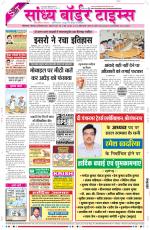 Sandhya Border Times, Sri Ganganagar