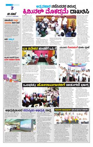 eESANJE : Hubli -Dharwad (26-09-2016)