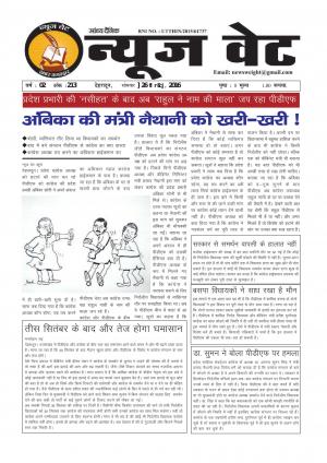 न्यूज वेट-26 सितंबर-2016