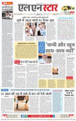 एल एन स्टार दैनिक समाचार पत्र भोपाल 