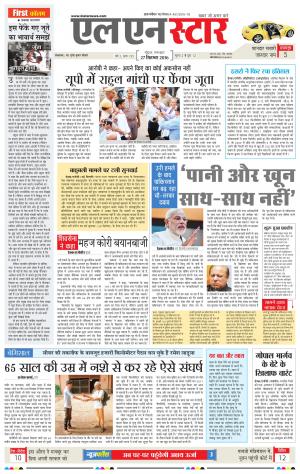 LN STAR DAILY Tusday