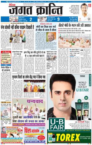 Daily Jagat Kranti JIND Edition