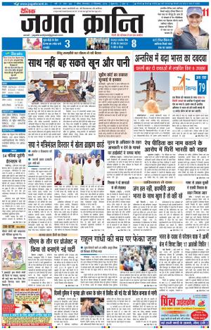 Daily JAGAT KRANTI JIND Edition