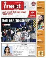 Bareilly Hindi ePaper, Bareilly Hindi Newspaper - InextLive