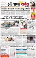 Haryana Savera