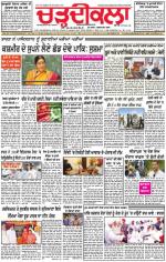 Charhdikala Newspaper (Punjab) 