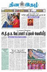 Dinaethal - Tamilnadu