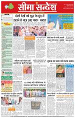 Hanumangarh Seema Sandesh 