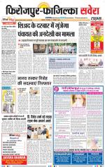 Firozpur / Fazilka Savera