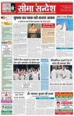 Ganganagar Seema Sandesh 