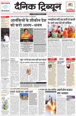 Dainik Tribune (Karnal Edition)