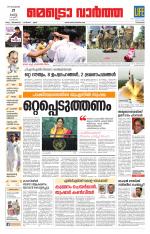 Metrovaartha - Kozhikode