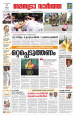 Metrovaartha - Thrissur