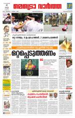 Metrovaartha - Thiruvananthapuram