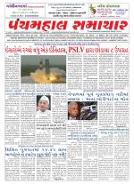 Panchmahal Samachar