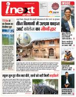 Indore Hindi ePaper, Indore Hindi Newspaper - InextLive