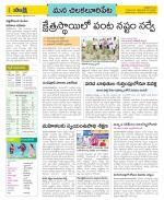 Guntur Amaravathi Constituencies