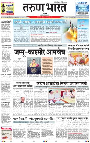 goa tarun bharat daily page