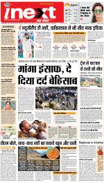 Jamshedpur Hindi ePaper, Jamshedpur Hindi Newspaper - InextLive