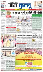 Divya Himachal Dharamsala+Mera Kullu +Aastha