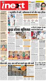 Agra Hindi ePaper, Agra Hindi Newspaper – InextLive