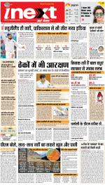 Dehradun Hindi ePaper, Dehradun Hindi Newspaper - InextLive