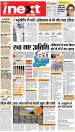 Patna Hindi ePaper, Patna Hindi Newspaper - InextLive