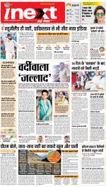 Bareilly Hindi ePaper, Bareilly Hindi Newspaper - InextLive