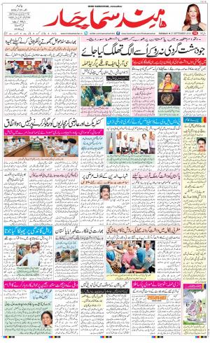 The Daily Hindsamachar Jalandhar