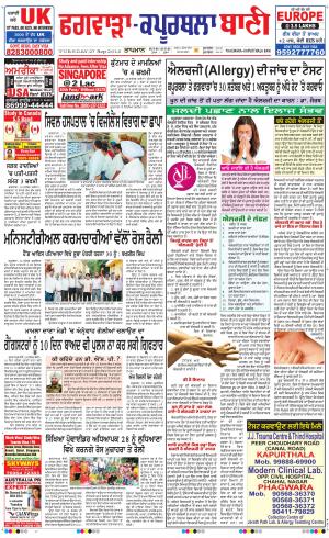  Kapurthala- Phagwara Bani