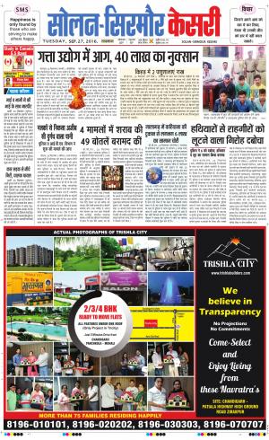  Solan sirmour kesari