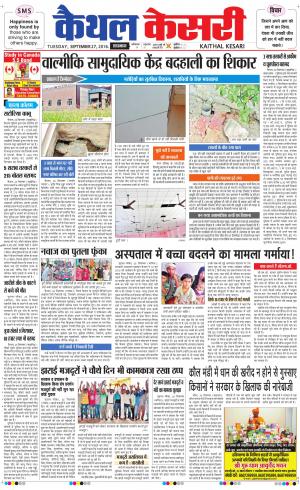  Punjab kesari / Haryana kaithal kesari