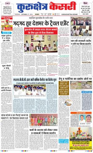  Punjab kesari / Haryana kurukshetra kesari