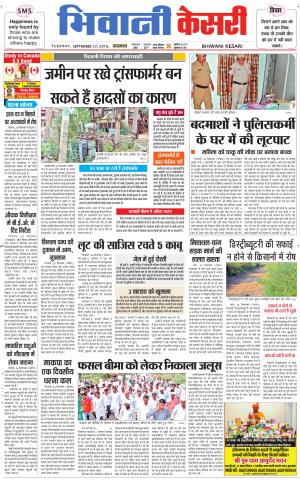  Punjab kesari / Haryana Bhiwani kesari