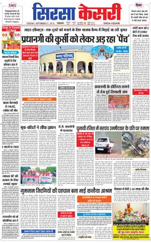  Haryana Sirsa kesari