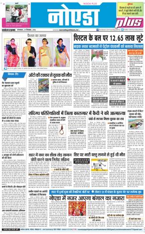  The Navodaya Times Noida