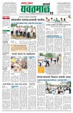 Yavatmal-Wardha Edition