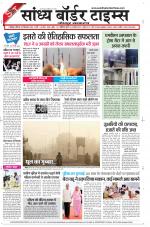 Sandhya Border Times, Jodhpur