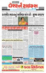 Gandhinagar Guj. - Discontinued