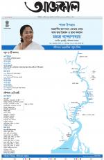 Aajkaal Kolkata