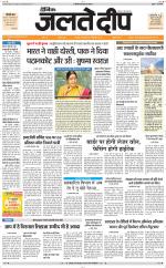 Daily Jaltedeep Jaipur दैनिक जलते दीप 