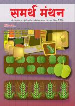 Samartha Manthan E-magazine