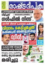 Rashtradeepika Kannur