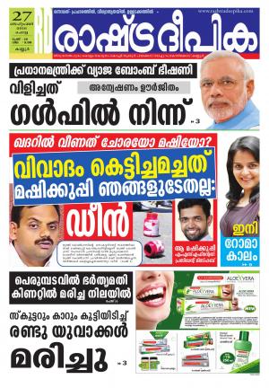 Rashtradeepika Kannur 27-09-2016