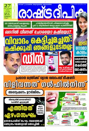 Rashtradeepika Kozhikode 27-09-2016