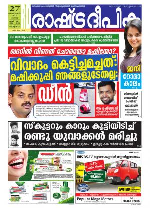 Rashtradeepika Kottayam 27-09-2016