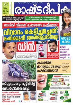 Rashtradeepika Palakkad 27-09-2016