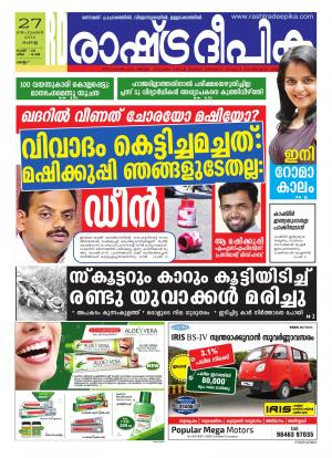 Rashtradeepika Kollam 27-09-2016