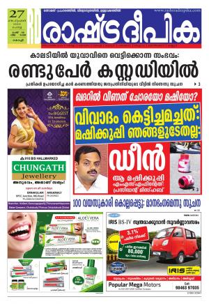 Rashtradeepika Kochi 27-09-2016