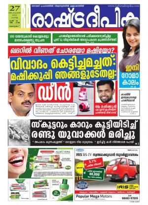 Rashtradeepika Alappuzha 27-09-2016